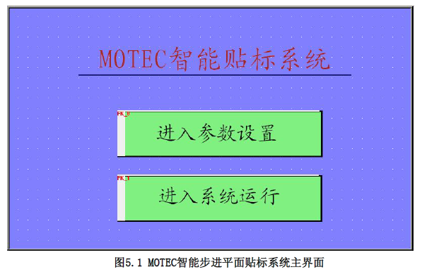MOTEC SD388B 智能步进在贴标机上的应用