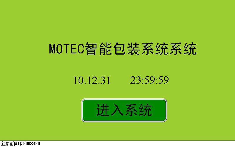 MOTEC 运动控制产品在立式包装机上的应用