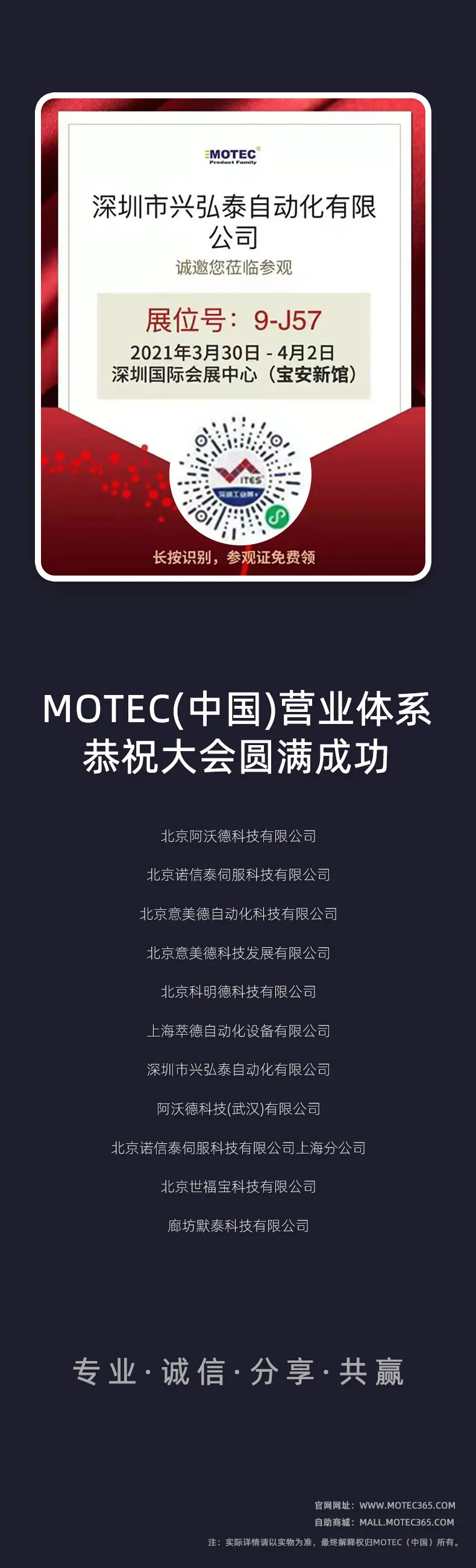 2021MOTEC产品首秀 ITES深圳机械展介绍