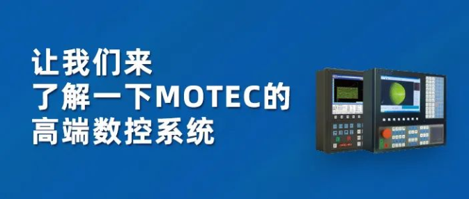 MOTEC的高端<a href=